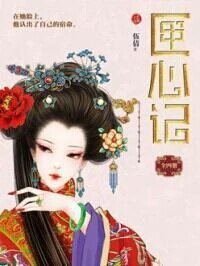 匣心記(網絡版)